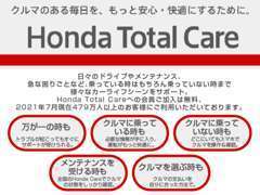 ご購入後、万が一の時も安心のホンダトータルケア！お客様に安心をご提供いたします。詳細はスタッフまでお尋ねください