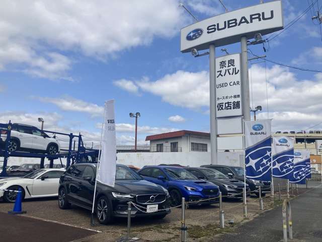 奈良スバル自動車（株） カースポット橿原 仮店舗