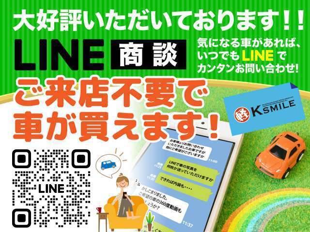 【来店不要】ご来店が難しい遠方のお客様でもＬＩＮＥ商談を利用して現車確認が可能です♪