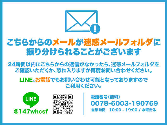 こちらからのメールが迷惑メールフォルダへ自動的に振り分けられる場合がございますのでご注意ください。