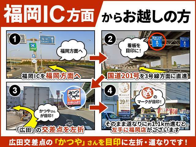 福岡IC方面から来られる方はこちらから！来られる際はお気をつけて来られてください！来店お待ちしております！