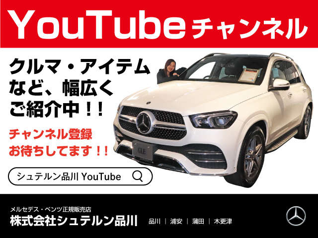 シュテルン品川の公式ＹｏｕＴｕｂｅチャンネルです。お役立ち情報やグループ店舗のご紹介や各種フェアのご案内をお届けします。