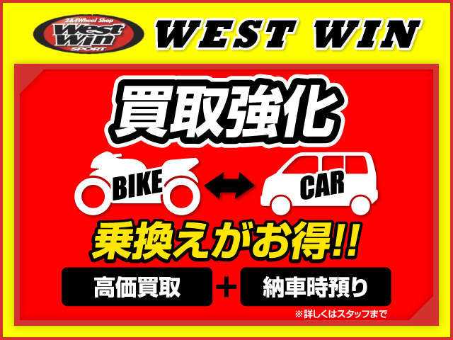 車もバイクも高価買取！下取り車があれば、次に購入の車やバイクの乗換が非常にお得になります。上手な購入方法をご検討下さい！