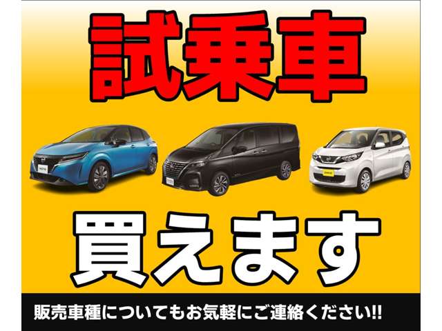 試乗車も中古車として販売中！ネット掲載していない車両もございます♪