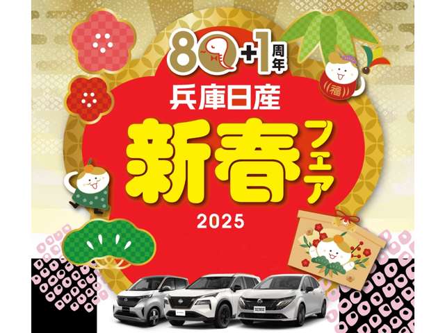 兵庫日産自動車（株） 日産カーパレス相生