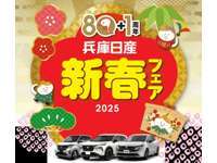 兵庫日産自動車（株） 伊丹中古車展示場