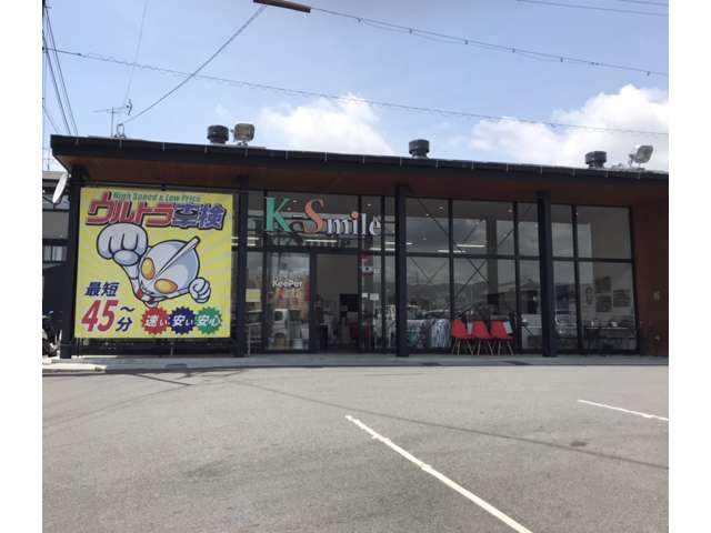 軽中古車専門店 ケイスマイル 宇治店