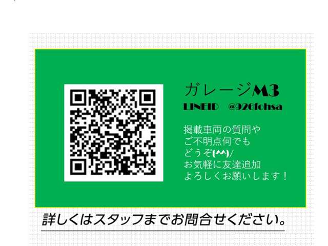 ■LINEでのお問い合わせも大歓迎です！友達追加でどしどしご質問ください(^^♪