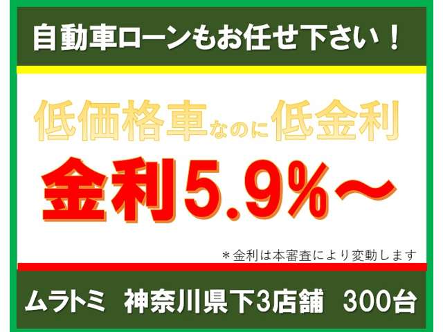 公正取引協議会会員＆ＪＵショップ加盟店！各種オートローン申し込み可能です。