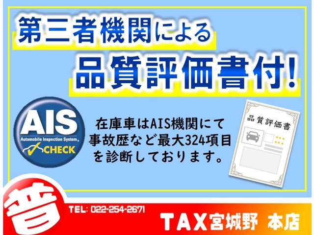 ◆第三者機関による鑑定済◆お客様に安心して乗っていただくために、自社検査と第三者機関（AIS）でダブルチェックしています！