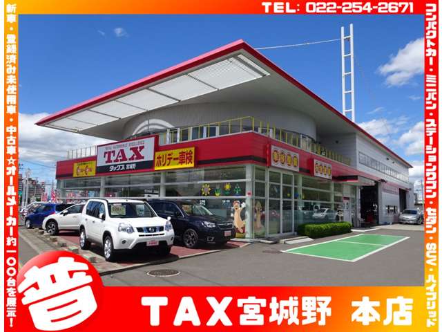 TAX宮城野 本店写真