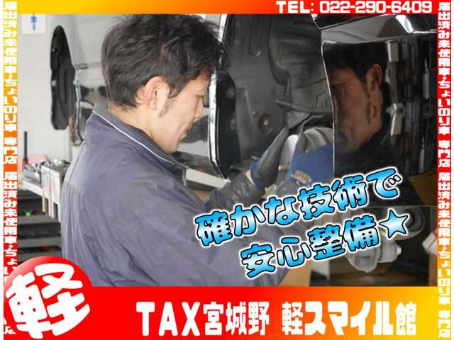 東北運輸局指定工場完備！無料の定期点検や車検・一般整備など、アフターフォーローもお任せ下さい！1時間で終わる車検もご準備!