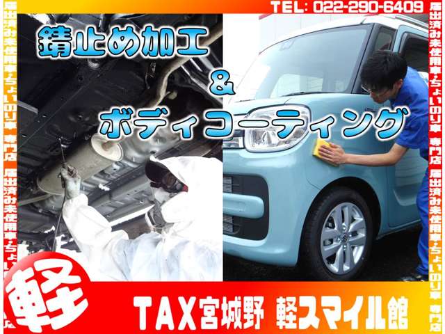 防錆やボディコーティングも専門スタッフが施工いたします！大事なお車に長く乗るためにおすすめです♪