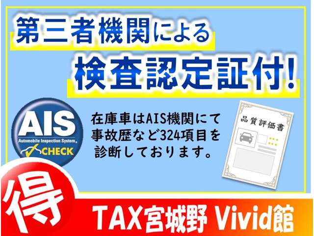 お客様に安心してお乗り頂きたいので、自社検査＆第三者機関（ＡＩＳ）のダブルチェックをしております！最大３２４項目を検査！