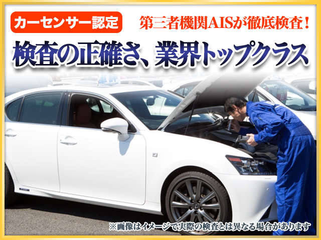 当社はカーセンサー認定を導入しております。在庫車両の品質には自信を持ってご案内しております。