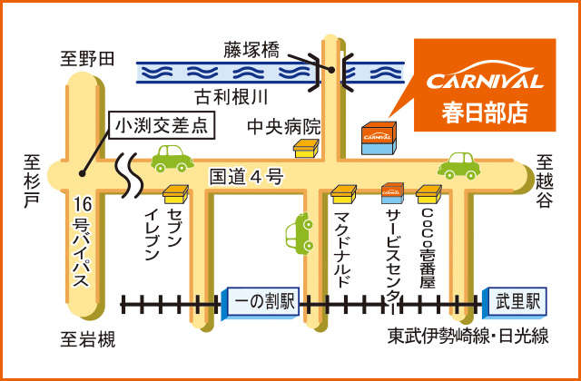 【アクセス方法】16号小渕交差点を国道4号線越谷方面へ10分。下間久里交差点を国道4号線を春日部方面へ13分。