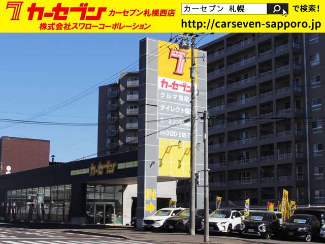 カーセブン札幌西店