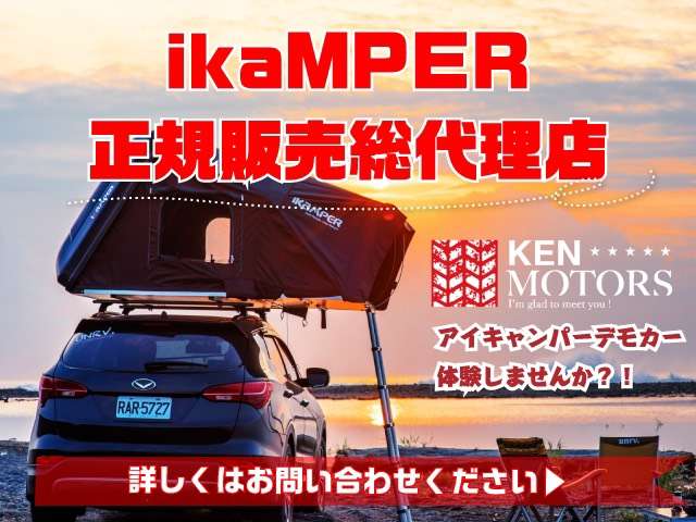 ★大人気のikamperルーフテントの北海道唯一の代理店★この夏海に山にお気に入りの車で遊びに行こう！！★