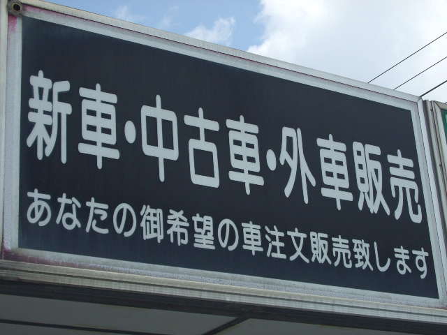 お客様からのお問い合わせ、ご来店、スタッフ一同心よりお待ち致しております。