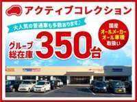 アクティブコレクション コンパクトカー＆軽専門店 大和店