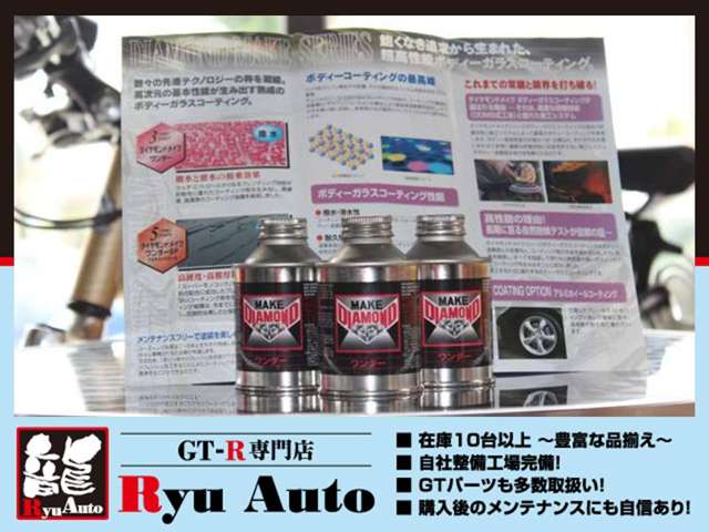 RyuAutoでは使用する材料を明記して施工をおこなっています。更に保険保証付きですので安心です！