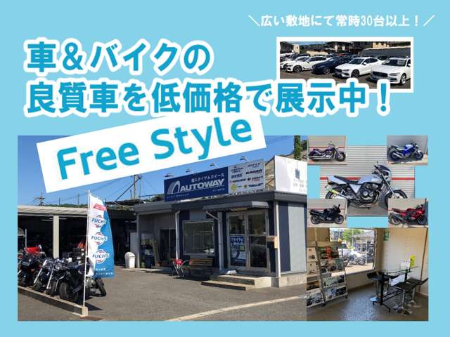 中古車だけでなく、バイク販売、タイヤ販売も行っております！中古車のことならフリースタイルにお任せください！