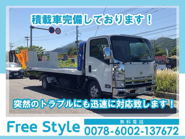 【トラブル】積載車完備しております！何かあった時も弊社にお任せください！