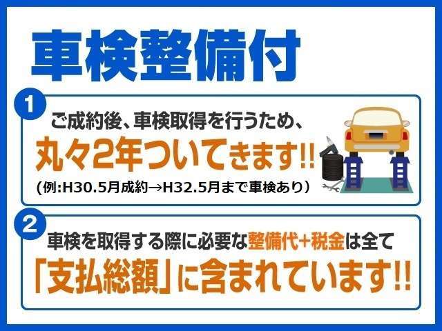 【車検】納車時に車検整備をつけてお渡しいたしますので、すぐに車検なんてこともありません！その費用はすべてコミコミです！