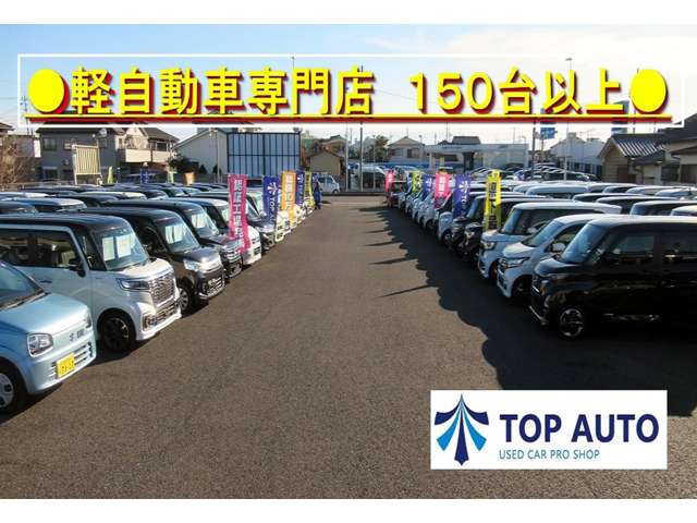 TOP AUTO 三郷店 軽自動車プロショップ