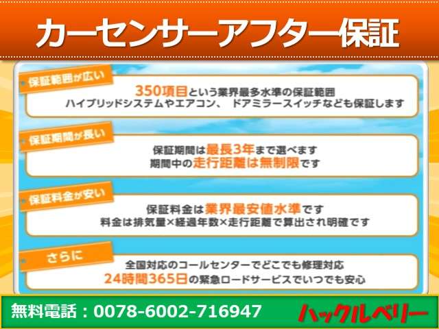 ☆カーセンサーアフター保証加盟店☆安心して大切に乗り続けたい方は保証加入可能です！お気軽にご相談ください♪