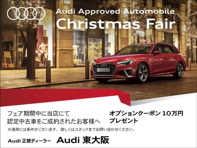 Audi正規ディーラー アウディ東大阪