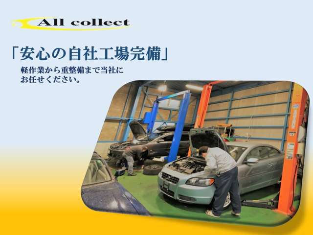 自社工場完備でスピーディーな作業が可能です。部品取車有