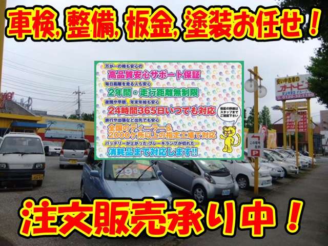 在庫にないお車も全国よりお探し致します。ご購入以外も、車検、整備などなどお車に関することはオートピアにお任せください。