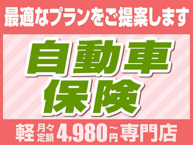 ☆自動車保険も取り扱っております！ご相談だけでも大歓迎！お客様へのベストなプランをご提案いたします(^^♪