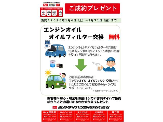 エンジンオイル・オイルフィルター交換無料！