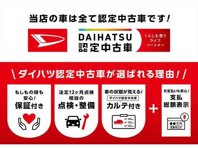 『DAIHATSU認定中古車』安心・信頼の中古車を！