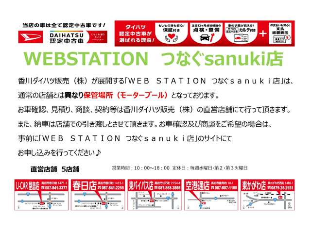 ＷＥＢＳＴＡＴＩＯＮについて、記載しておりますのでご確認ください。