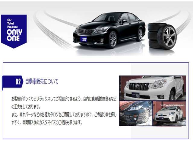 独自の仕入れルートのため、他ではなかなかみつける事ができないお車、リーズナブルな価格のお車を提供する事ができます。