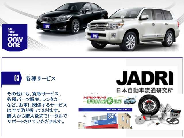 買取サービスにも力を入れております。特に、高年式車、輸入車、特別車は現金で高価買取いたします。