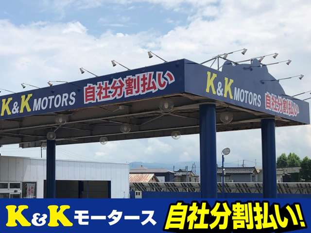 自社分割払い K＆K MOTORS 長岡店