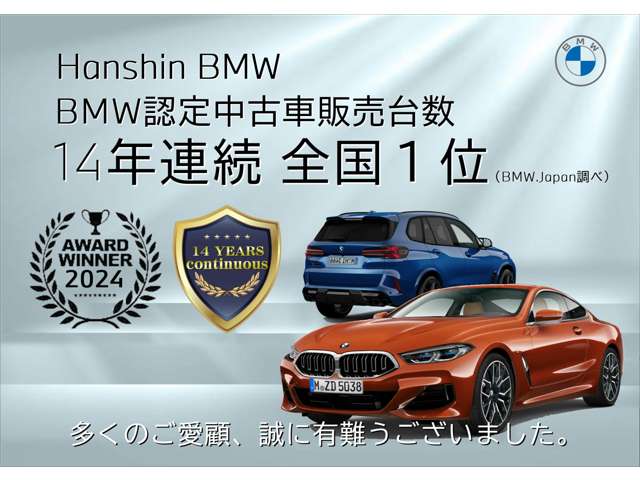 Hanshin BMW BMW Premium Selection 大阪ベイ