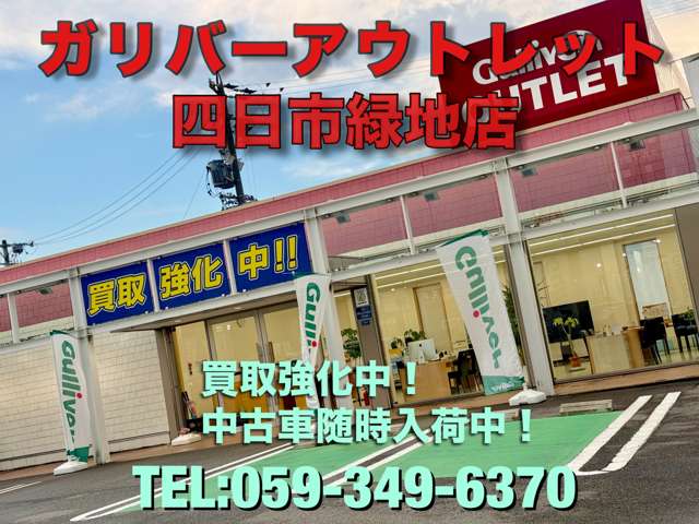 ガリバーアウトレット 四日市緑地店／株式会社ライズオート写真