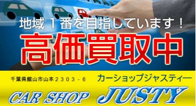 現在、高価買取り強化中！不動車、事故現状車でも買取実績ありますので、まずはお電話ください。