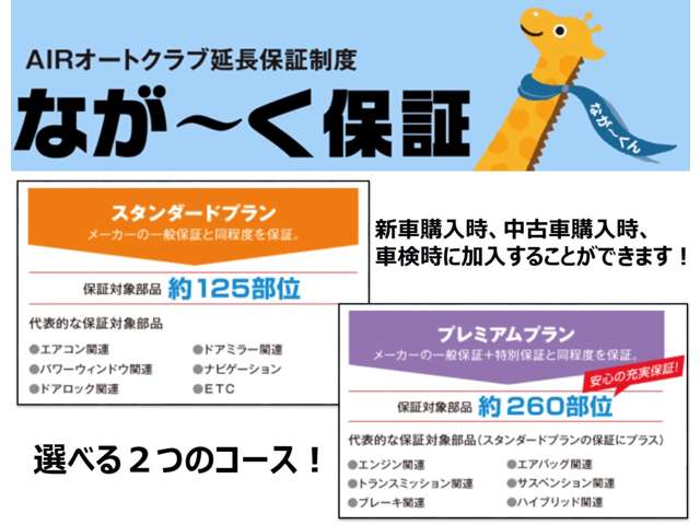 遠方のお客様もご購入後安心の保証プランをご用意いたしております！