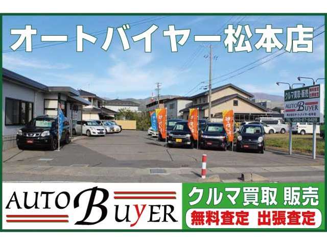 オートバイヤー 松本店