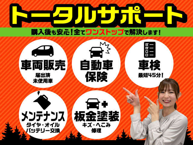 軽の森は販売後のアフターサービスも充実♪ お車のメンテナンスや車検、万が一の事故にも対応しています！