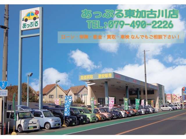 （株）あっぷる 関西 東加古川店