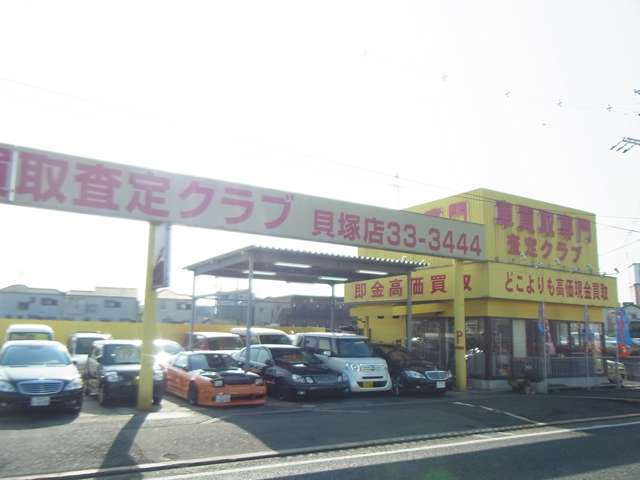 車買い取り専門 査定クラブ 写真