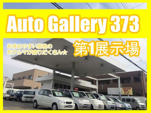 AUTO GALLERY 373