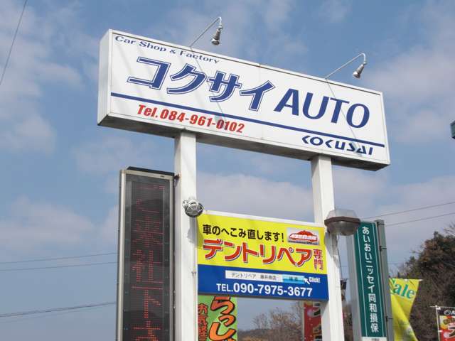 【コクサイＡＵＴＯ】この看板が目印です♪国道１８２号線にあります！！向かいは【夢之湯さん】です♪